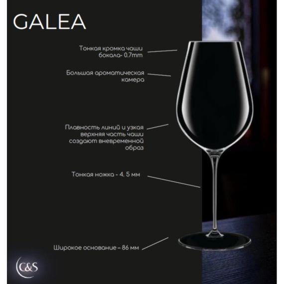 Набор бокалов для вина Галеа (Galea), 6 шт, 650 мл, d=100 мм, h=235 мм, Chef&Sommelier, изображение 5